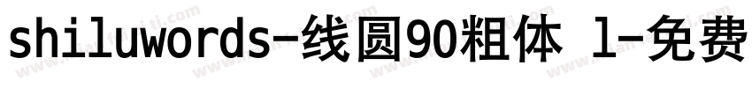 shiluwords-线圆90粗体 l字体转换